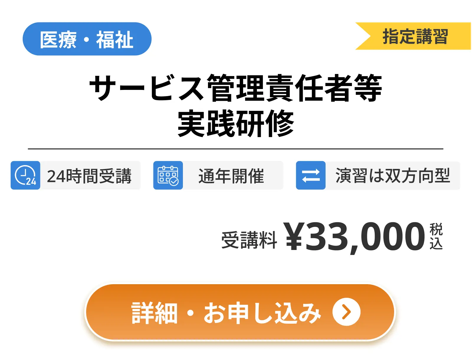 サービス管理責任者 児童発達支援管理責任者