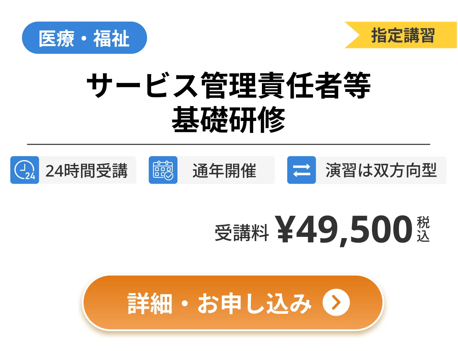 サービス管理責任者 児童発達支援管理責任者