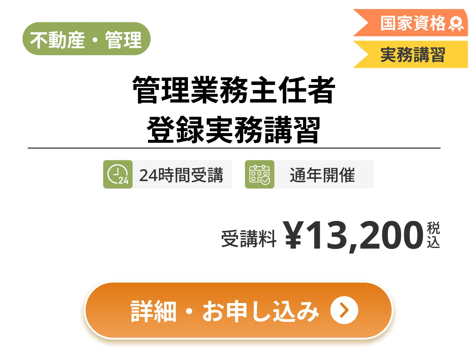 管理業務主任者 登録実務
