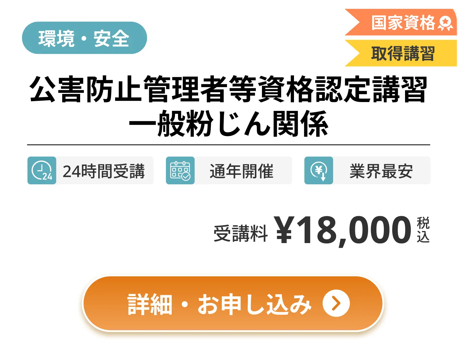 公害防止管理者等資格認定講習 一般粉じん関係