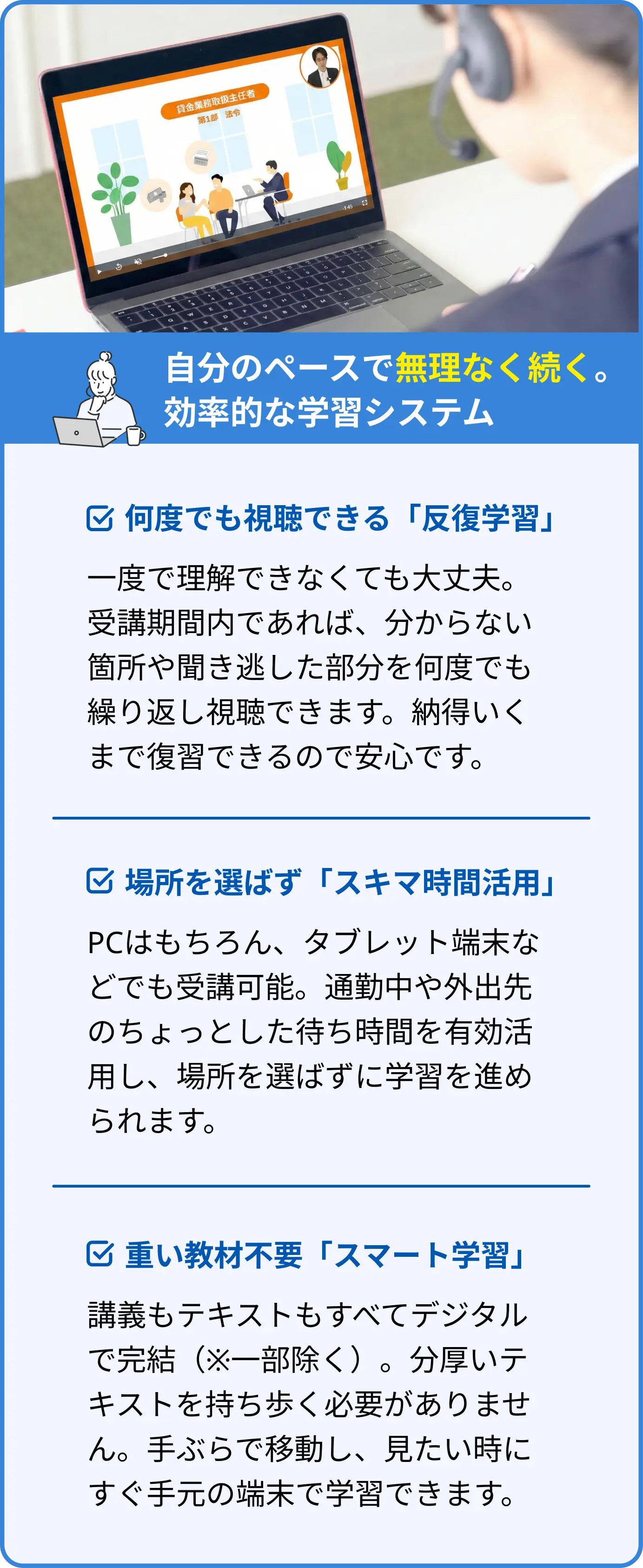 自分のペースで無理なく続く。効率的な学習システム