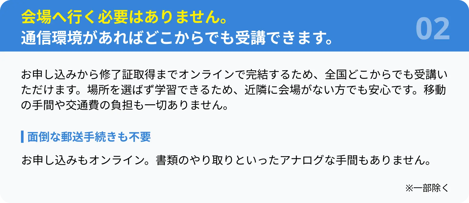 会場へいく必要はありません。通信環境があればどこからでも受講できます。