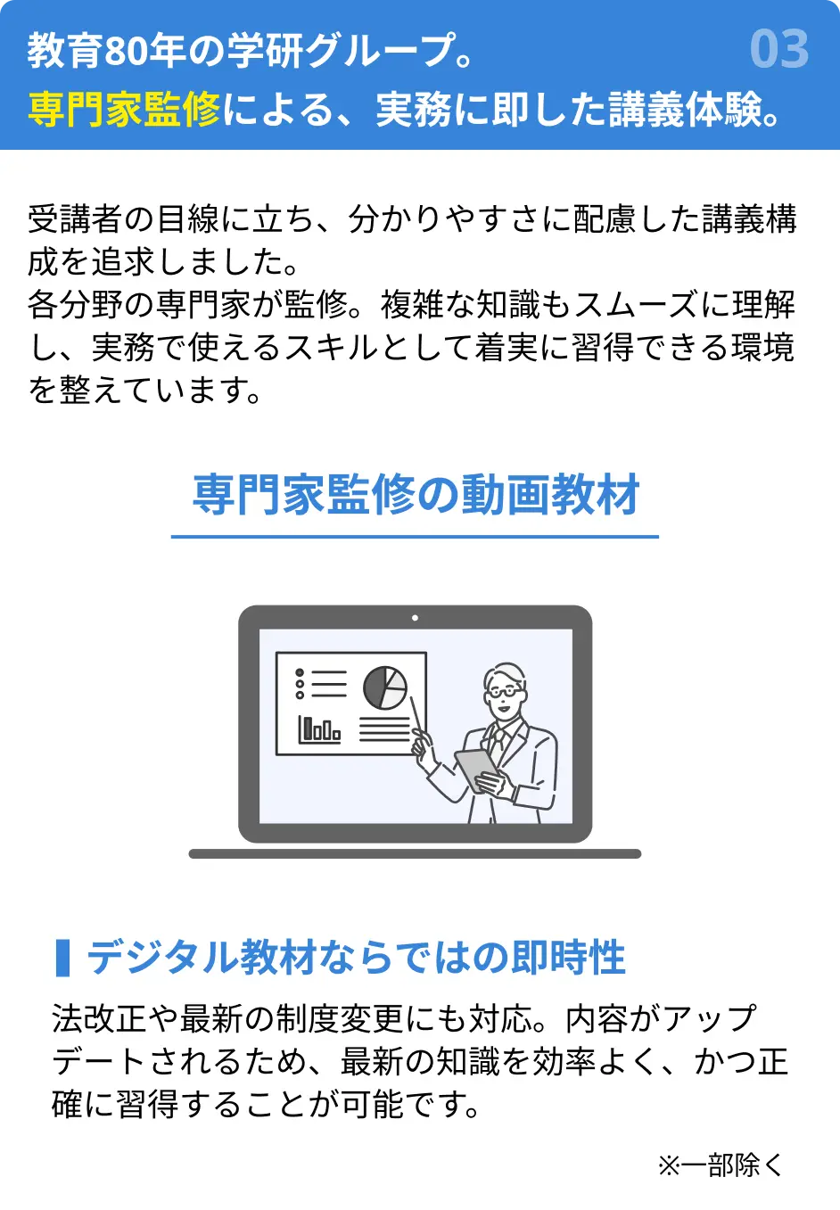 教育80年の学研グループ。専門家監修による、実務に即した講義体験。